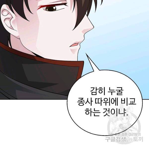 무법신선의 도시강림 19화 50