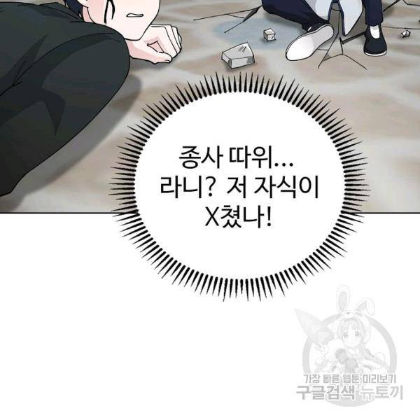 무법신선의 도시강림 19화 52