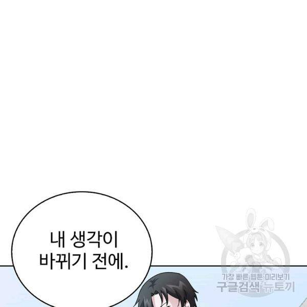 무법신선의 도시강림 19화 55