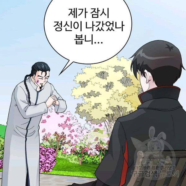 무법신선의 도시강림 19화 58