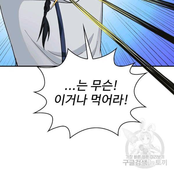 무법신선의 도시강림 19화 61