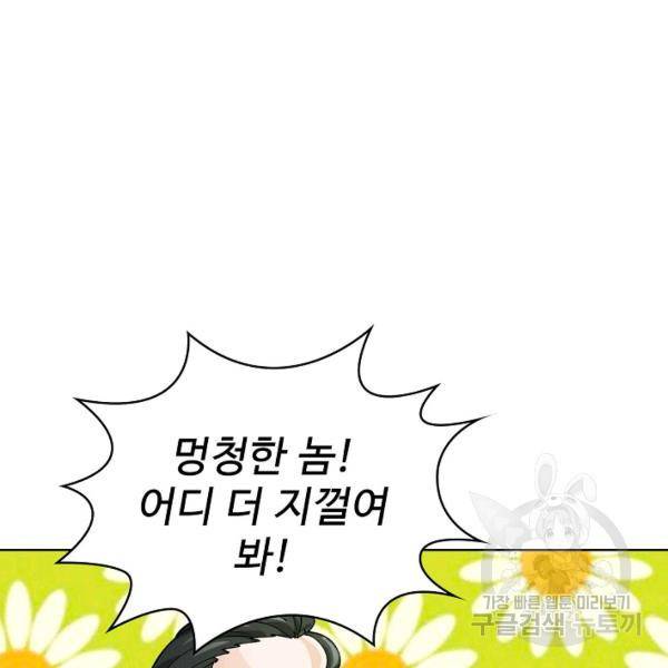 무법신선의 도시강림 19화 64