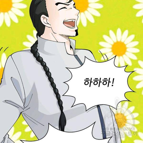 무법신선의 도시강림 19화 65