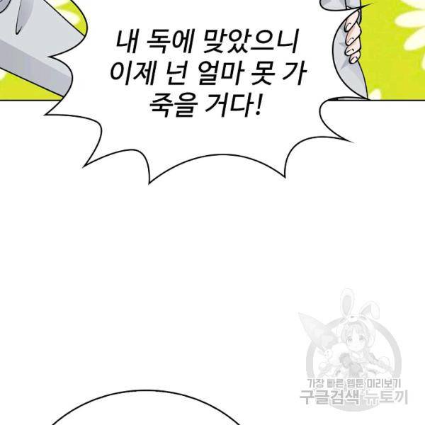 무법신선의 도시강림 19화 66