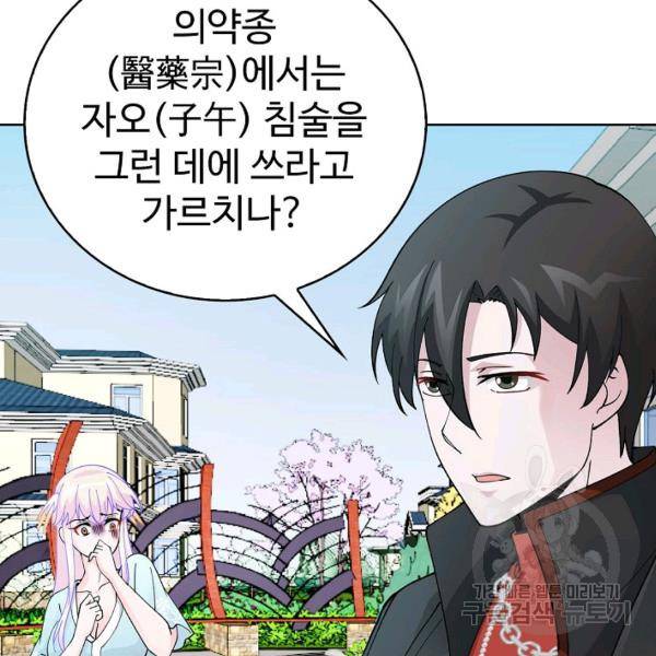 무법신선의 도시강림 19화 67