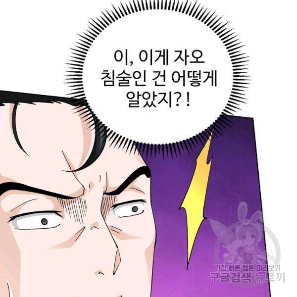 무법신선의 도시강림 19화 69
