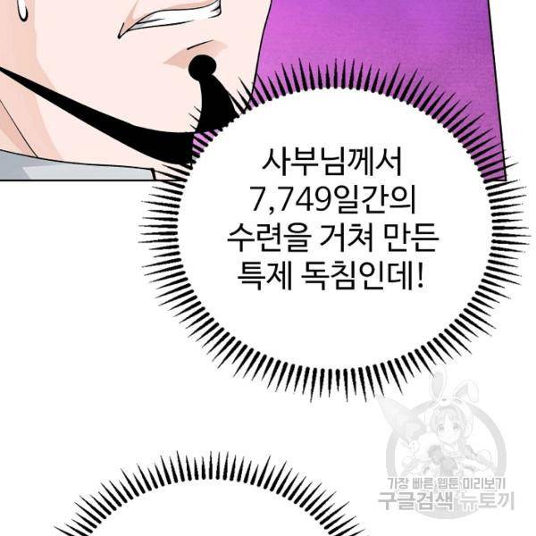 무법신선의 도시강림 19화 70