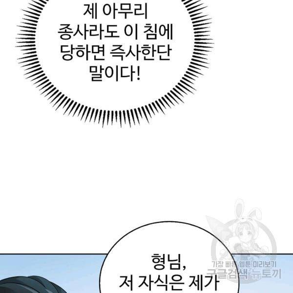 무법신선의 도시강림 19화 71