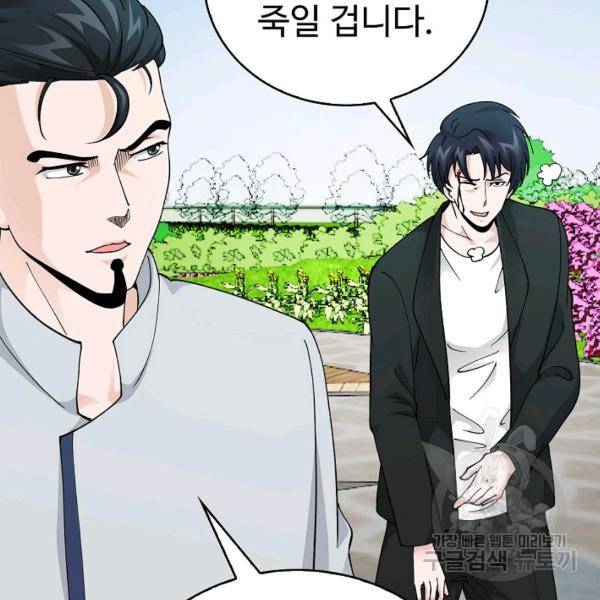 무법신선의 도시강림 19화 72