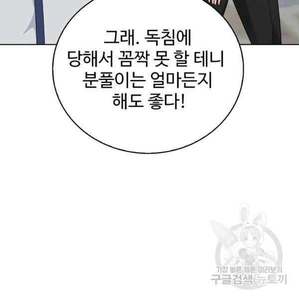 무법신선의 도시강림 19화 73