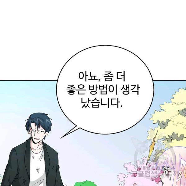 무법신선의 도시강림 19화 74