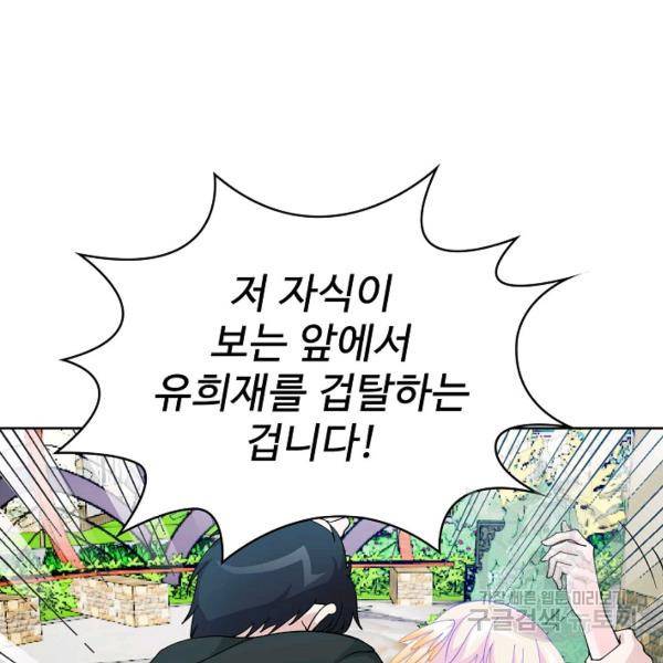무법신선의 도시강림 19화 76