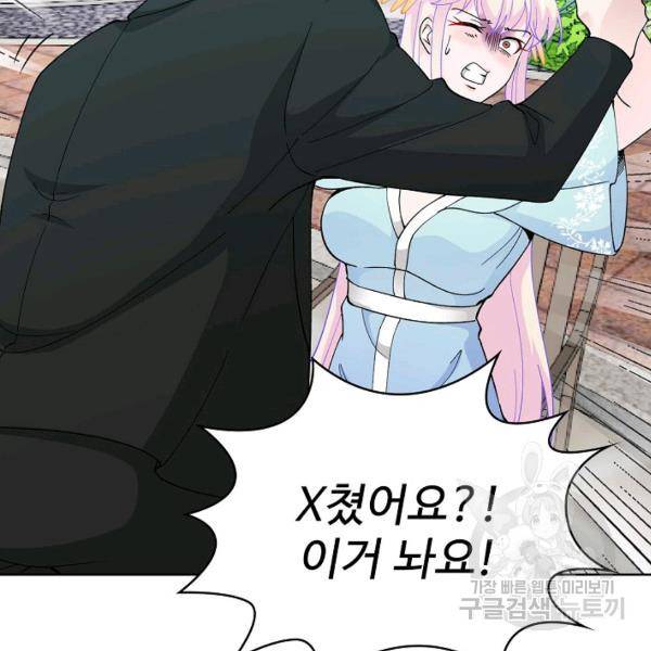 무법신선의 도시강림 19화 77