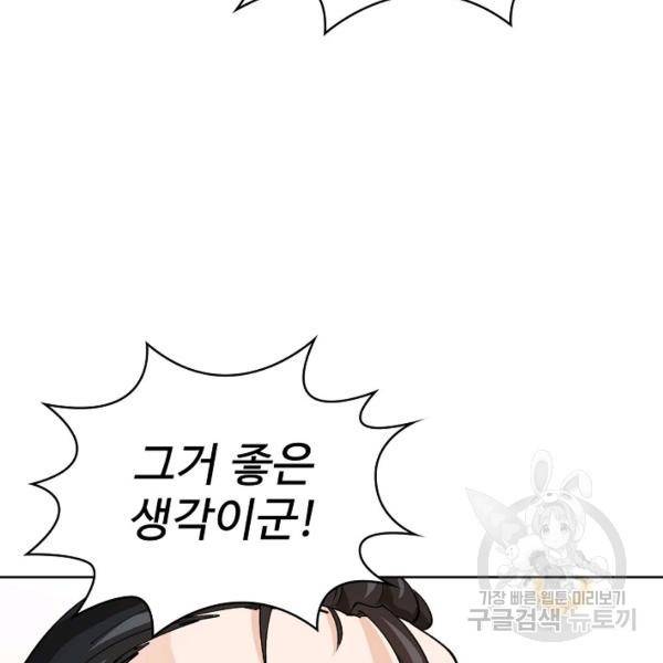 무법신선의 도시강림 19화 78