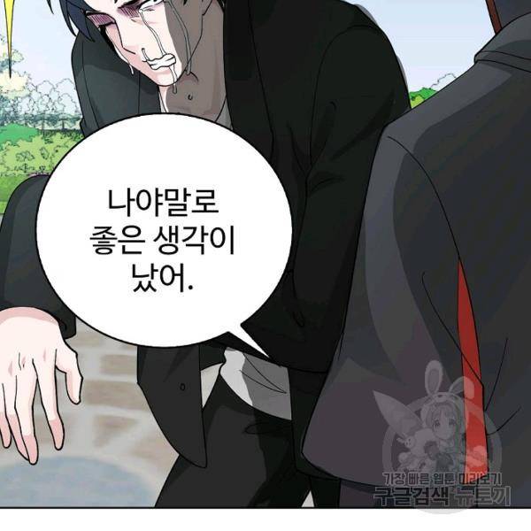 무법신선의 도시강림 19화 84