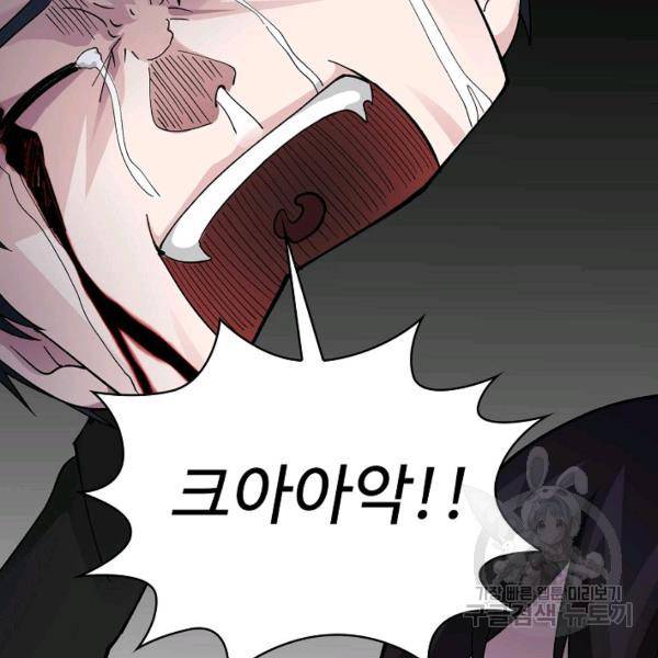 무법신선의 도시강림 19화 88