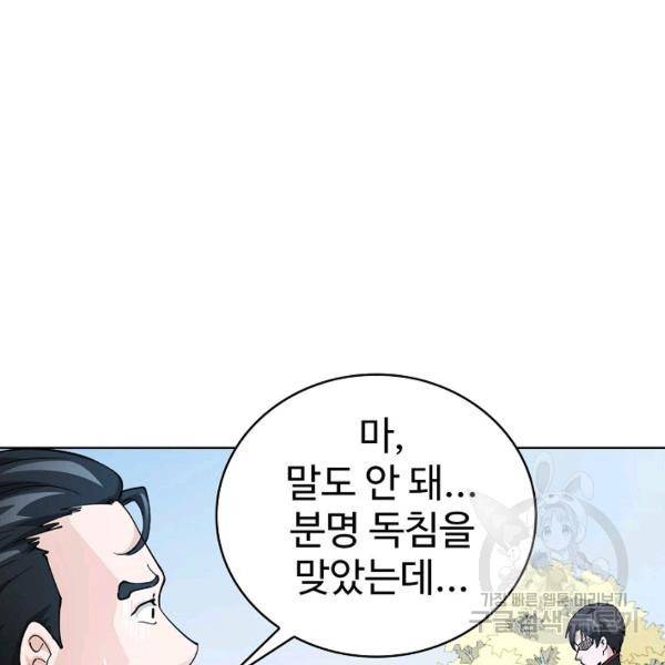 무법신선의 도시강림 19화 90
