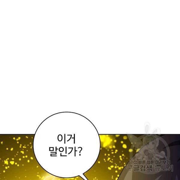 무법신선의 도시강림 19화 92