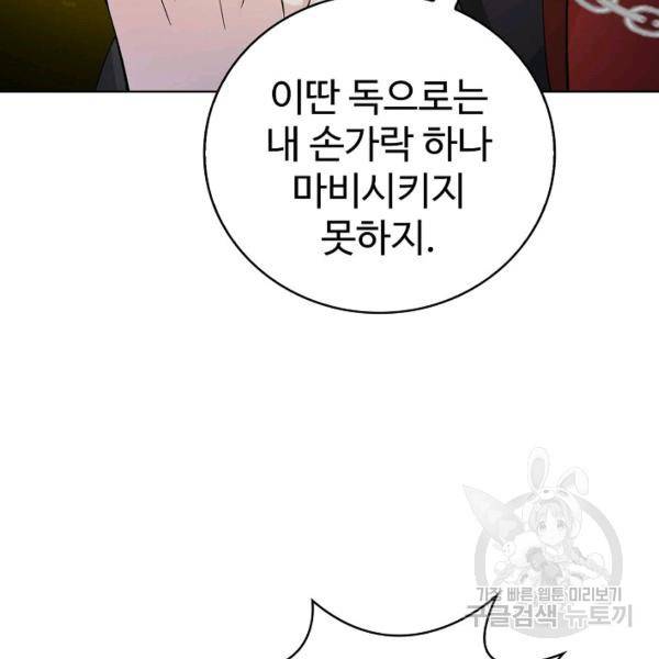 무법신선의 도시강림 19화 94