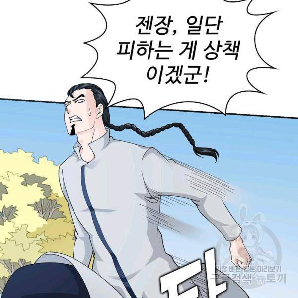 무법신선의 도시강림 19화 95