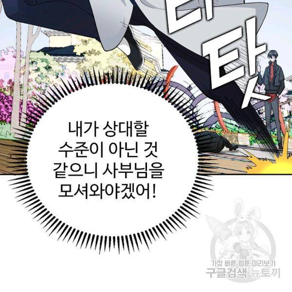 무법신선의 도시강림 19화 96