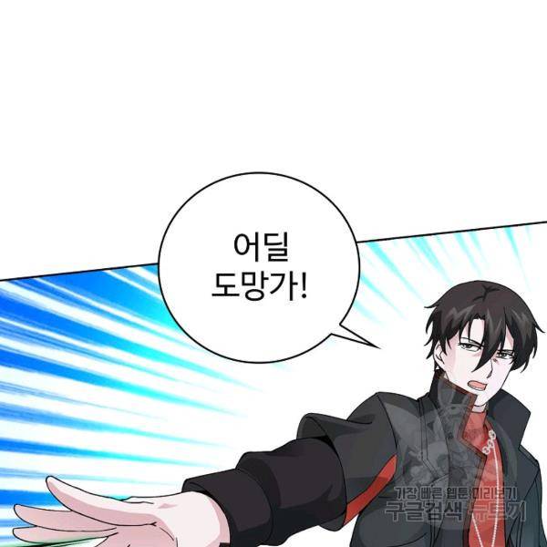 무법신선의 도시강림 19화 97