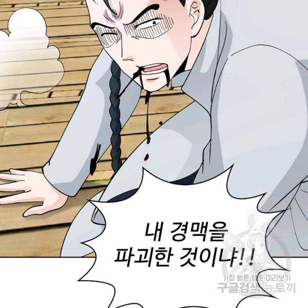 무법신선의 도시강림 19화 102
