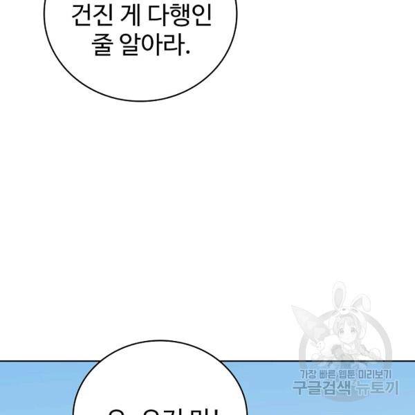 무법신선의 도시강림 19화 105
