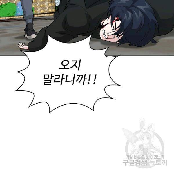 무법신선의 도시강림 19화 107