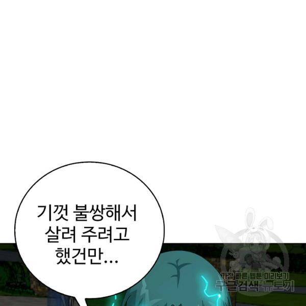 무법신선의 도시강림 19화 108