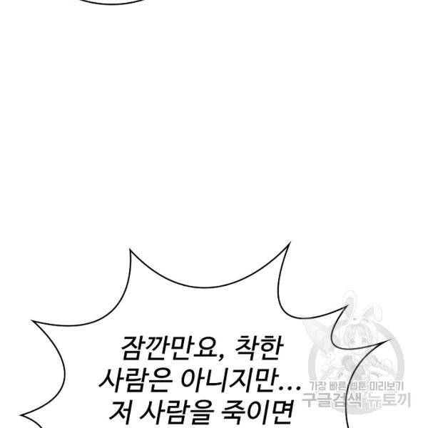 무법신선의 도시강림 19화 114