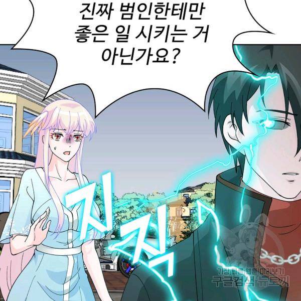 무법신선의 도시강림 19화 115
