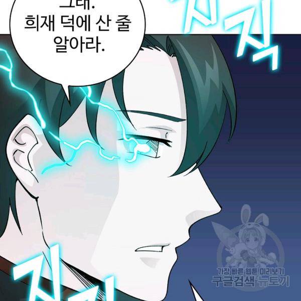 무법신선의 도시강림 19화 117