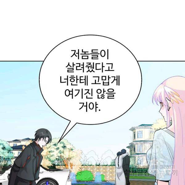 무법신선의 도시강림 19화 119