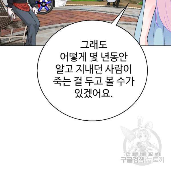 무법신선의 도시강림 19화 120