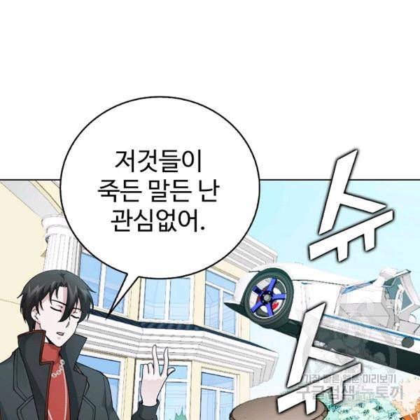 무법신선의 도시강림 19화 123