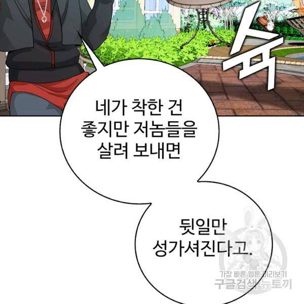 무법신선의 도시강림 19화 124