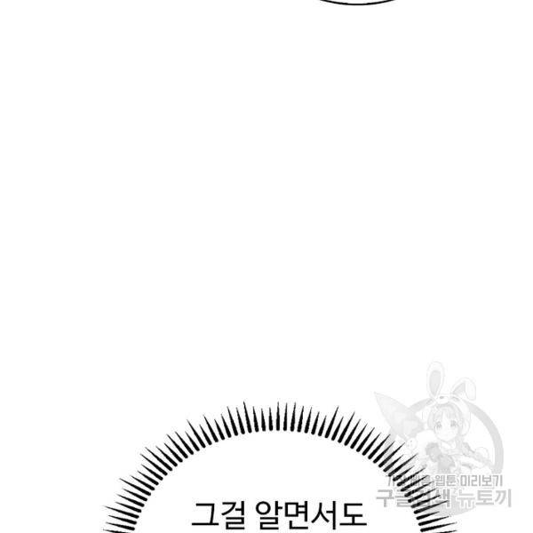 무법신선의 도시강림 19화 125