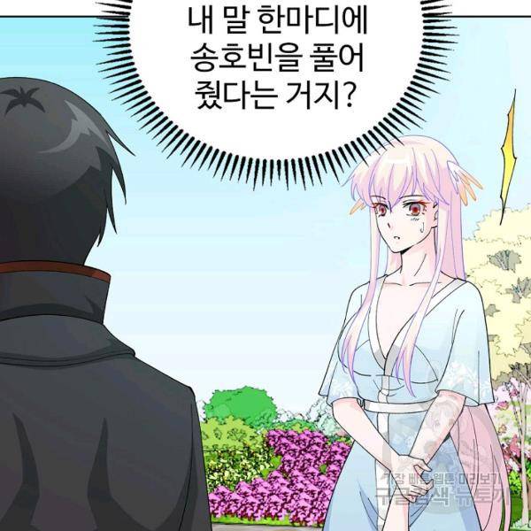 무법신선의 도시강림 19화 126