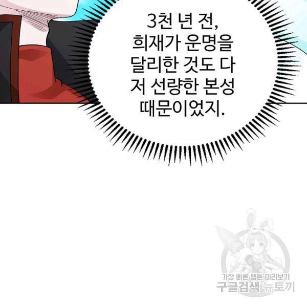 무법신선의 도시강림 19화 129