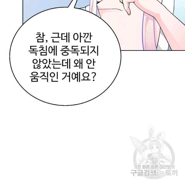 무법신선의 도시강림 19화 131