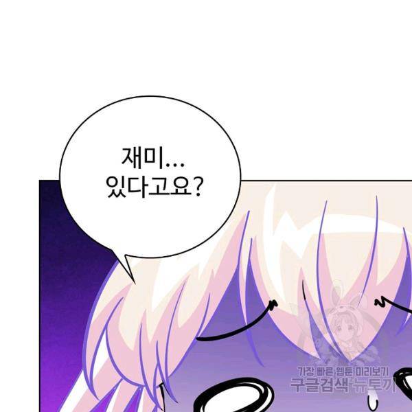 무법신선의 도시강림 19화 134