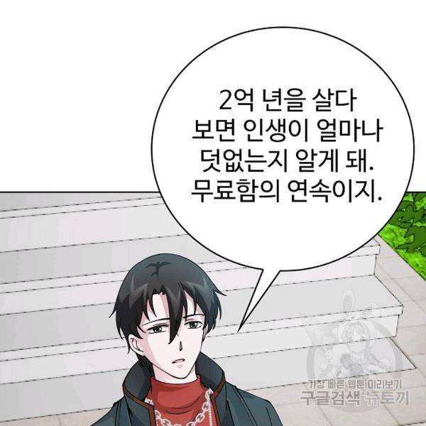 무법신선의 도시강림 19화 136