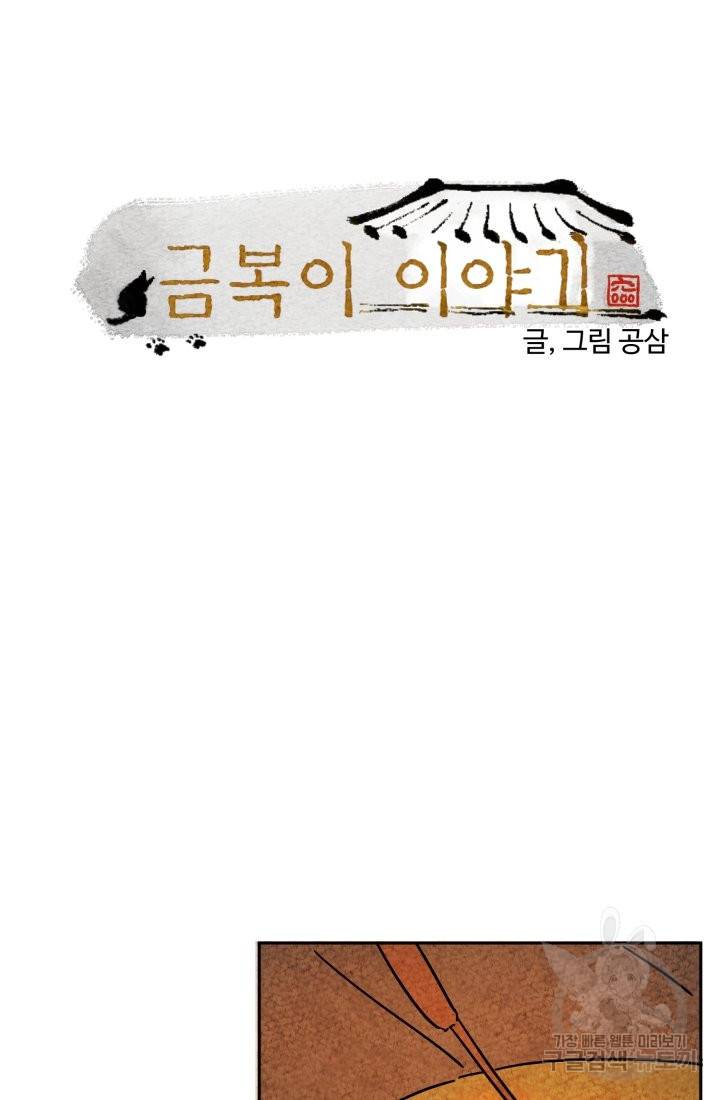 금복이 이야기 55화 5