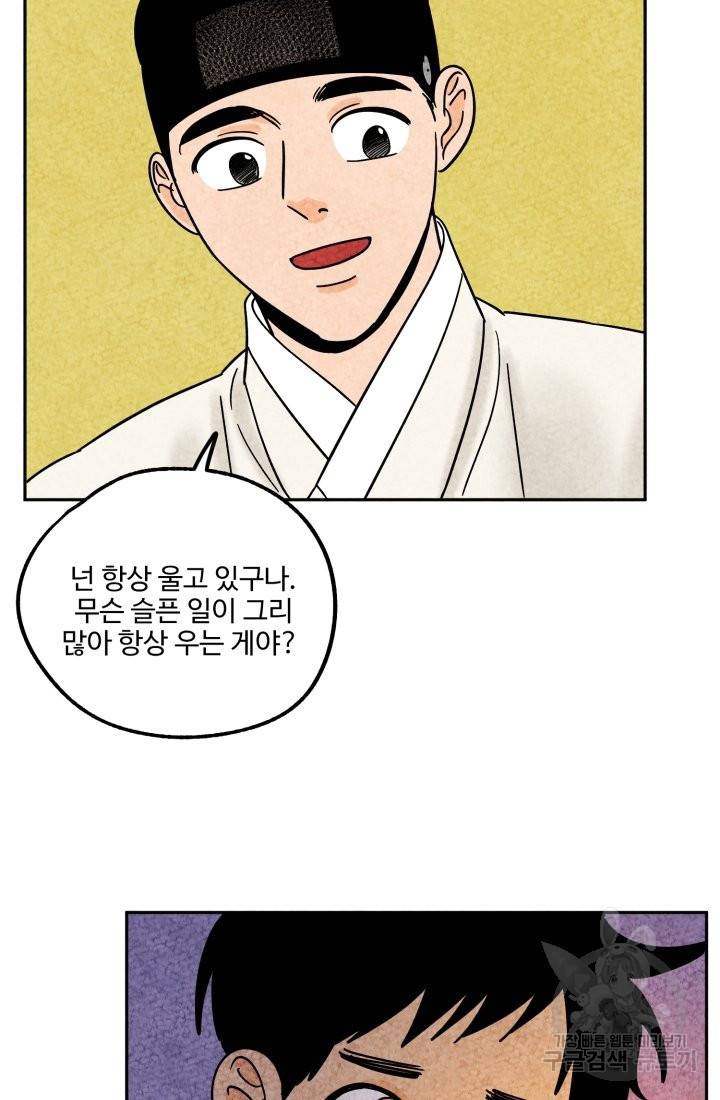 금복이 이야기 55화 8