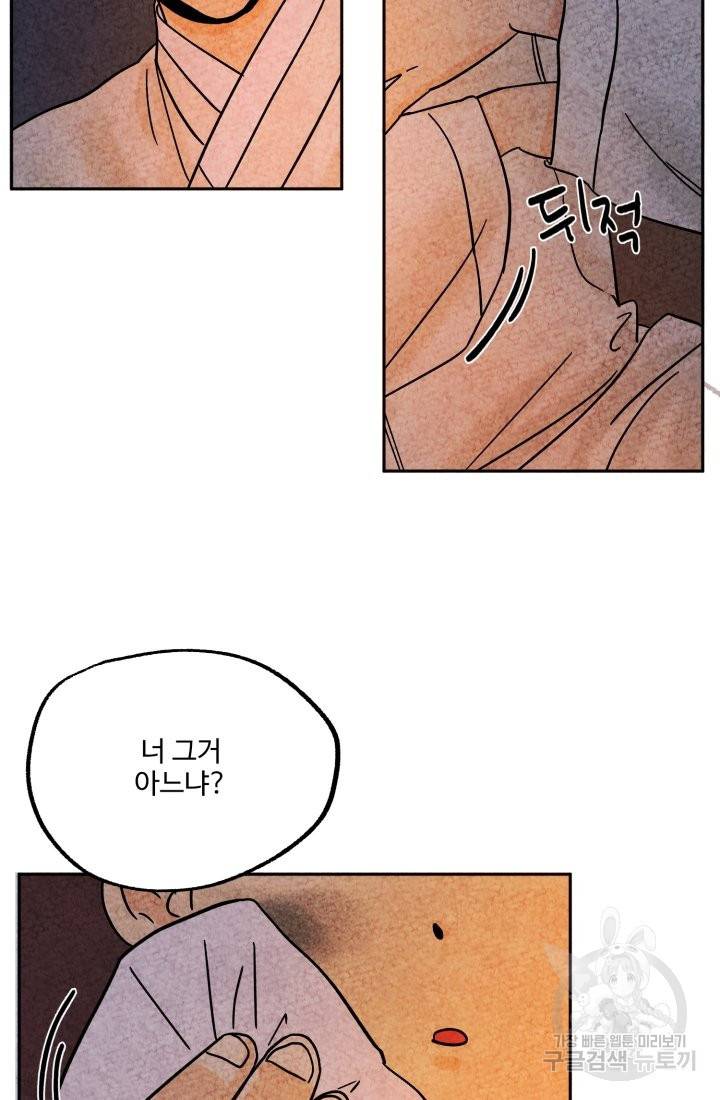 금복이 이야기 55화 10