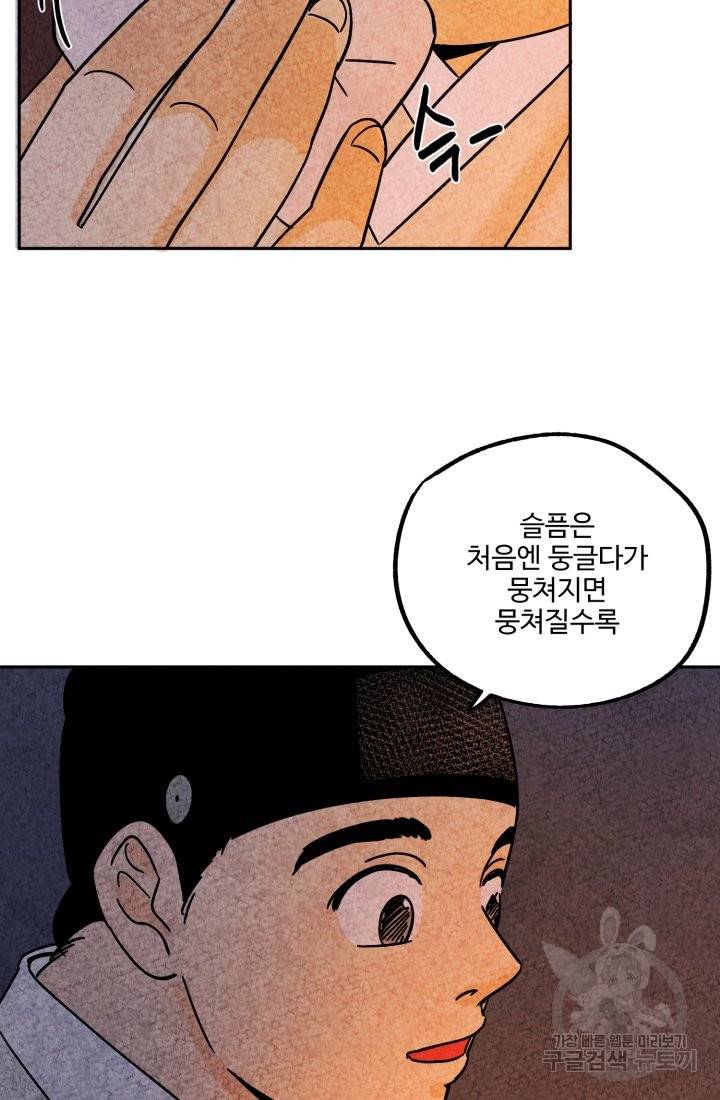 금복이 이야기 55화 11