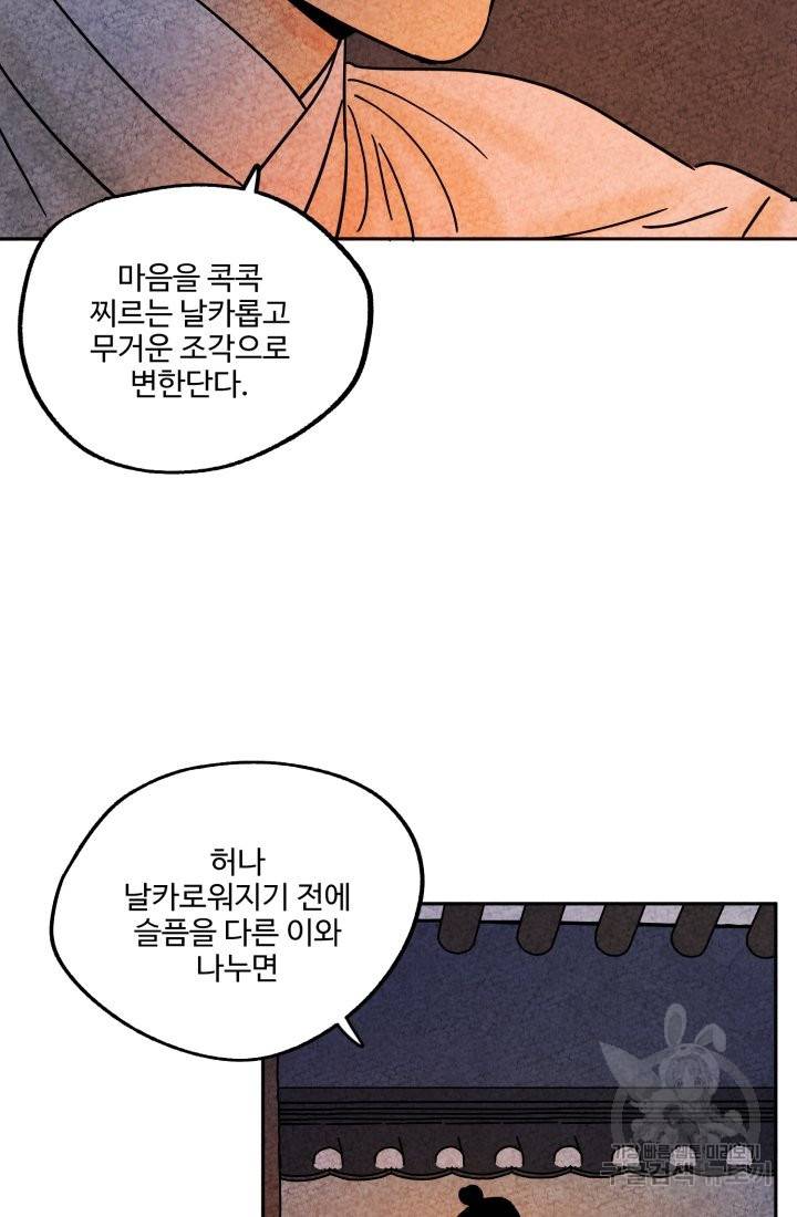 금복이 이야기 55화 12