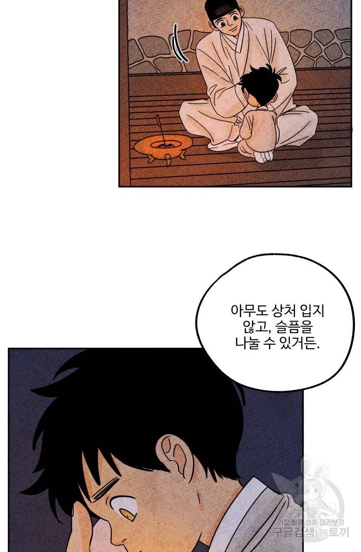 금복이 이야기 55화 13