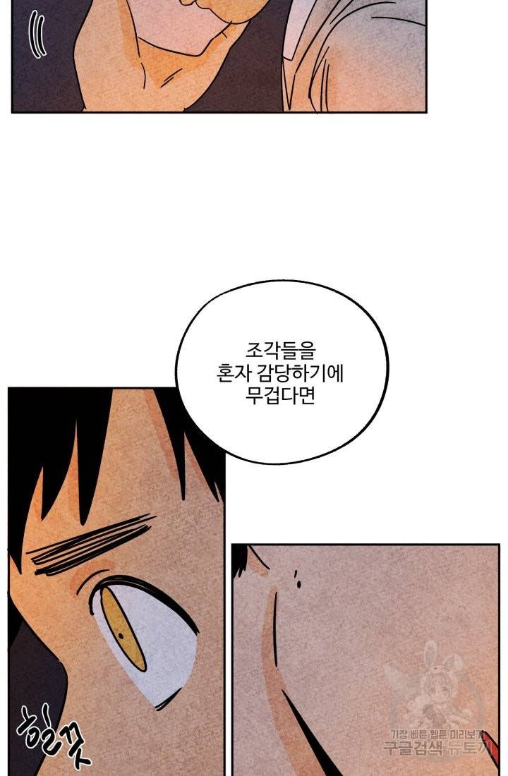 금복이 이야기 55화 14